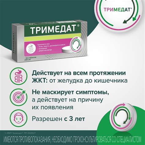 Тримедат таблетки 200 мг 30 шт - купить, цена и отзывы, Тримедат ...