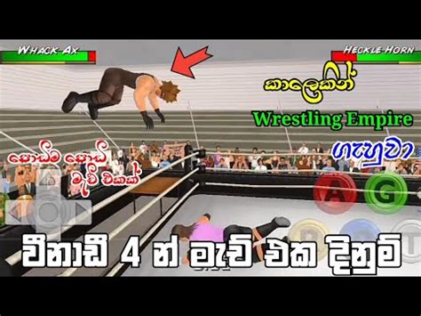 Wrestling Empire Game Play Sinhala YAKA MAN YouTube