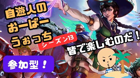 【ow2】【参加型】【初心者大歓迎！】 自遊人のowスタート！参加の際は概要欄必読でお願いします！【オーバーウォッチ2】 Youtube