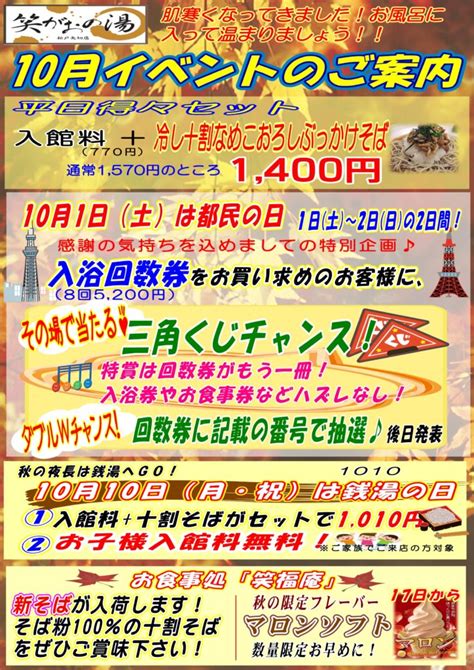 📚10月イベント情報🍚 株式会社 コミュニティー京成