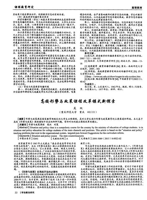 高校形势与政策课程改革模式新探索word文档在线阅读与下载免费文档