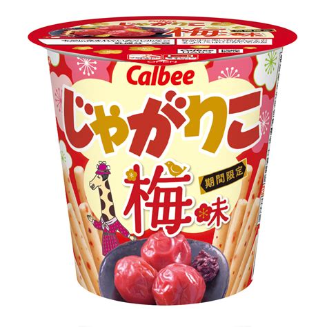 今年の梅味は、梅好きのための梅味です！！｜じゃがりこ公式webサイト じゃがりこチャンネル｜カルビー