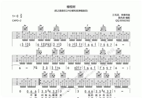 橄榄树吉他谱齐豫c调弹唱 吉他世界