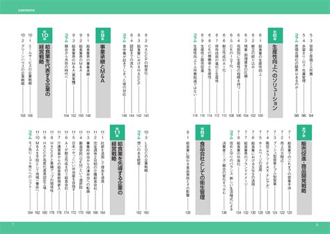 楽天ブックス 図解入門業界研究 最新 給食ビジネスの動向とカラクリがよ～くわかる本 株式会社日本給食業経営総合研究所