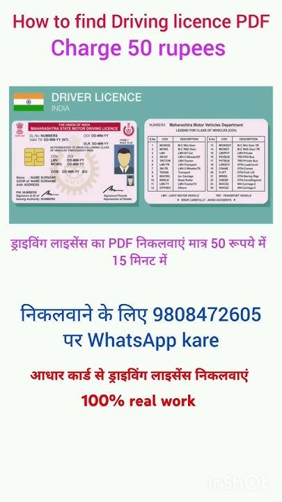 Adhar Card Se Driving Licence Kese Nikale Driving Licence Download