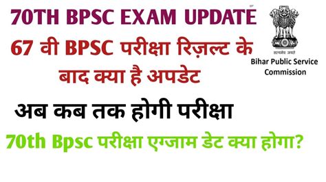 Th Bpsc Exam Date Out Th Bpsc Exam Date Th Bpsc Exam Update