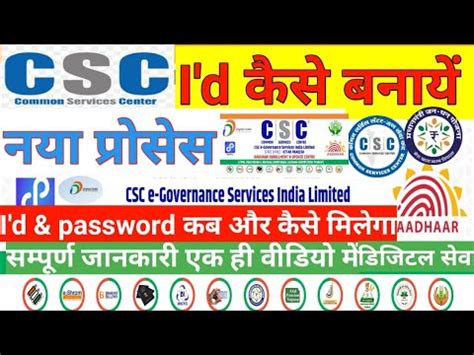 NEW CSC REGISTRATION KAISE KARE 2024 II जन सव कदर कस खल ll CSS