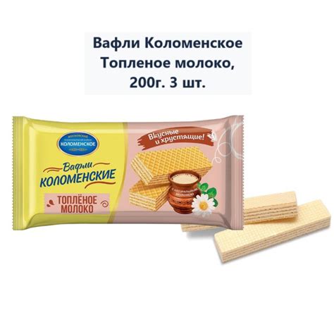 Вафли Коломенское Топленое молоко, 200г (3 шт) - купить с доставкой по ...
