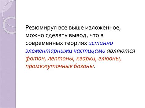 Элементарные частицы - презентация онлайн