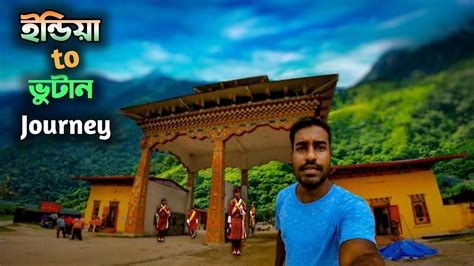 Bhutan Tour ভস ছড ইনডয থক ভটন আসলম EP 1 YouTube