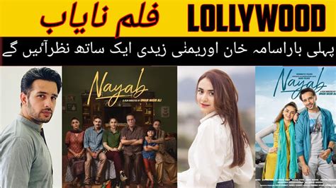 Nayab Yumna Zaidi Usama Khan New Film Pakistani Film M Media