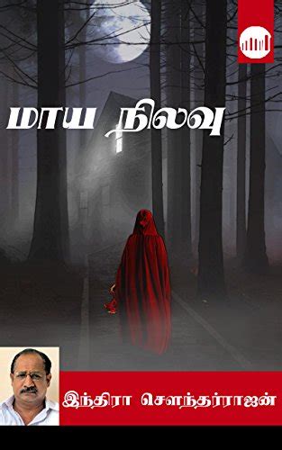 Maaya Nilavu Tamil Edition EBook Indira Soundarajan Amazon In