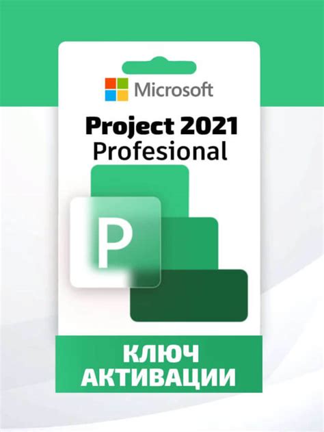 Купить ключ активации Microsoft Project 2021 pro за 1250р