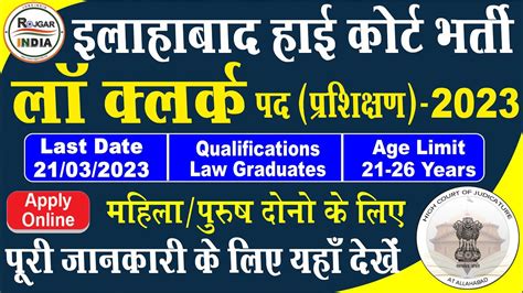 Allahabad High Court Law Clerk Trainee Recruitment 2023 Apply Online