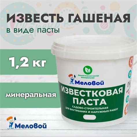 Известковая паста 1.2 кг, гашеная известь для деревьев, бетонных стен ...
