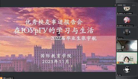 榜样力量 青春领航——国际教育学院举办优秀校友事迹分享会 黄河水利职业技术学院 国际教育学院（外语教学部）