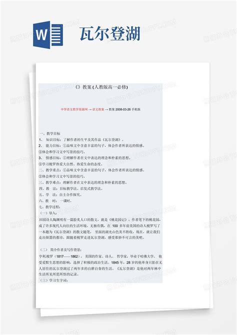 瓦尔登湖word模板下载编号qzgjpznw熊猫办公