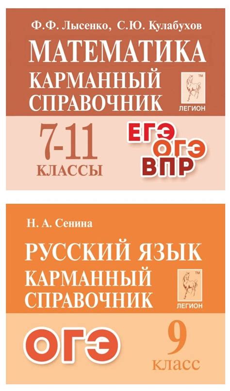 Карманный справочник. Лысенко Ф.Ф.,Кулабухов С.Ю. Математика. 7-11 кл ...