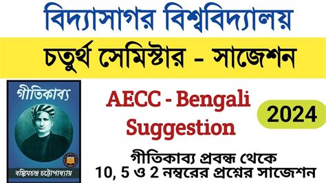 4th Semester AECC MIL Bengali Suggestion 2024 Vidyasagar University