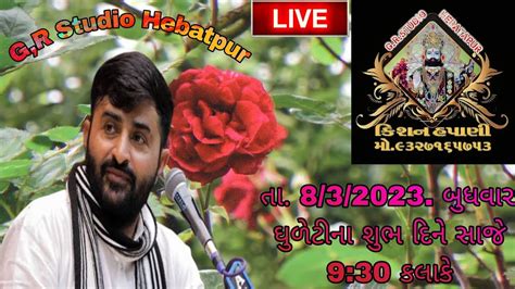 🔴[live]🔴 ભવ્ય લોક ડાયરો દેવાયત ખાવડ Ii માયાભાઈ આહીર પોપટ માલધારી રસ્મિતા રબારી બાવળીયાળી [ભાવ