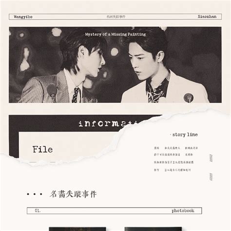 已截止 肖戰 王一博 獨白《名畫失蹤案件》寫真書 Pb Photobook 博君一肖 陳情令 Uniq X玖少年團 蝦皮購物