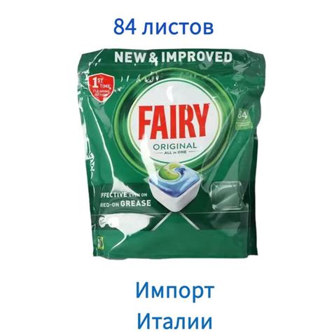 таблетки для посудомоечной машины Fairy All in One - 84 шт ...
