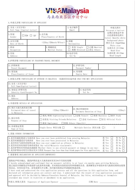 干货 2020最新马来西亚旅游签证详解（含过境签） 马蜂窝