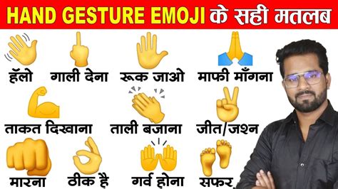 Hand gesture emojis and hand signs meaning in hindi urdu इमज क