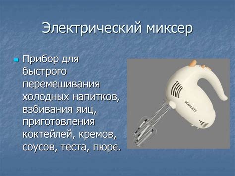 Бытовые приборы на кухне (5 класс) - презентация онлайн