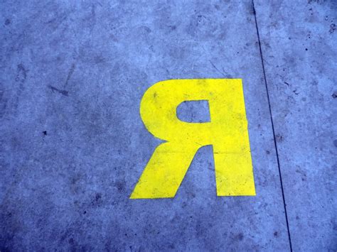 Kostenlose Bild: Alpha, Russisch, Asphalt, Symbol, Textur, Zeichen ...