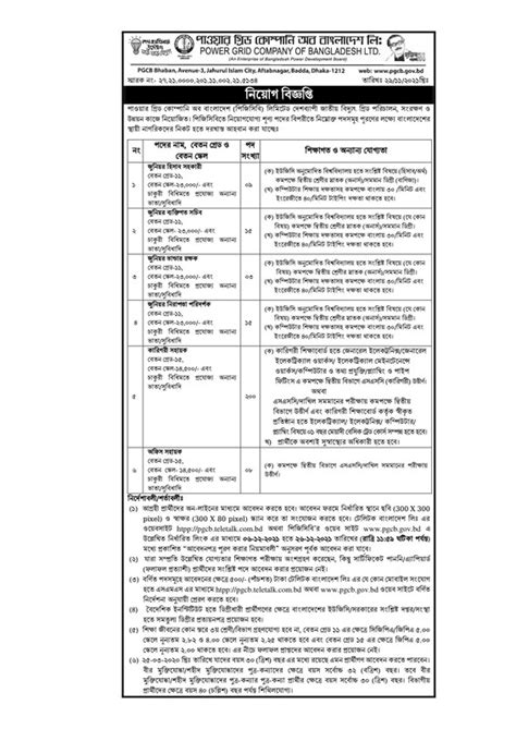 Pgcb Job Circular Jobs Test Bd