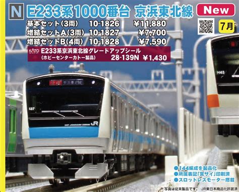 KATO E233系 1000番台 京浜東北線 増結セットB 4両 品番10 1828 彡 NgaugeJP 横浜模型