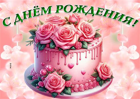 Очаровательная гиф-открытка с днем рождения, тортик для милой женщины ...