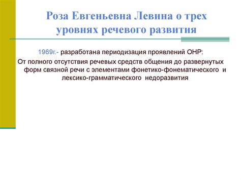 Характеристика общего недоразвития речи у детей - презентация онлайн