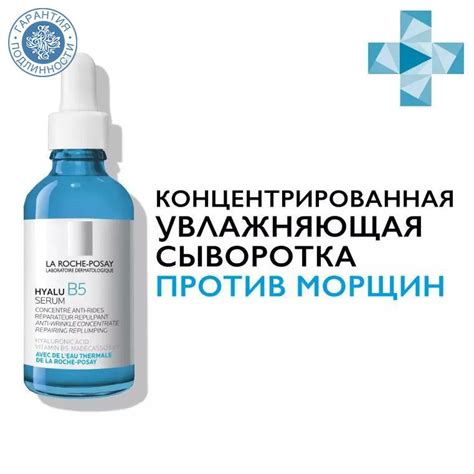 La Roche-Posay Сыворотка для лица, 50 мл - купить с доставкой по ...