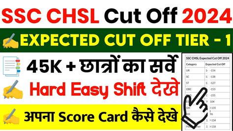 SSC CHSL Expected Cut Off 2024 SSC CHSL Tier 1 Cut Off 2024 CHSL