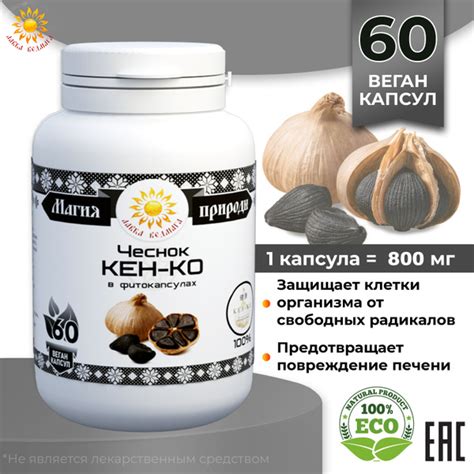 Пищевая растительная добавка "Чеснок КЕН-КО" / Пищевые добавки Лавка ...