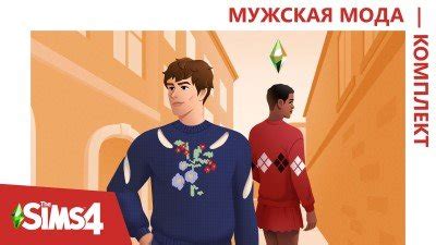 Скачать комплект Симс 4 Полуночный шик с новыми нарядами и предметами ...