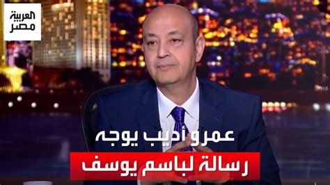 أجرى لشقيقه عماد أديب الإسعافات الأولية بعدما أصيب بأزمة قلبية عمرو