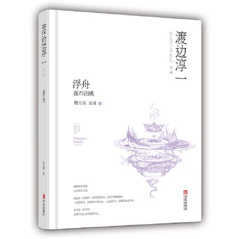 浮舟（2016年青島出版社出版的圖書）百度百科