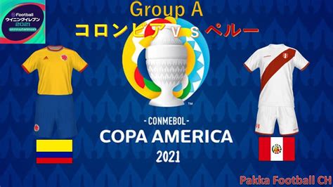 【ウイイレシュミレーション】コパアメリカ2021 Group A コロンビアvsペルー News Wacoca Japan