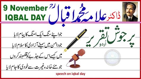 9 November speech in urdu Speech on Iqbal Day یوم اقبال پر ایک