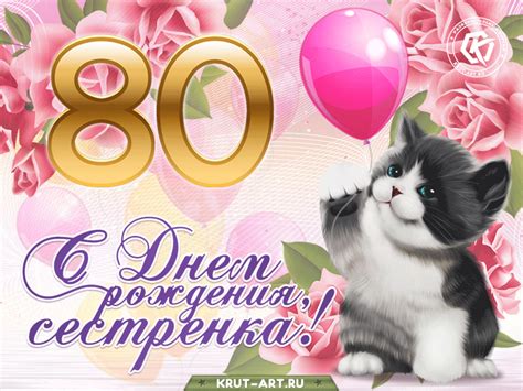 Открытки с юбилеем 80 лет
