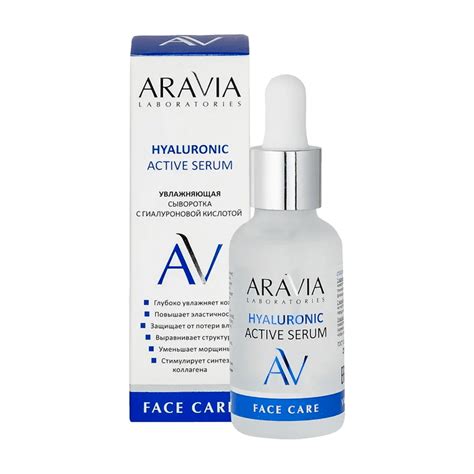 Аравия Лаб Сыворотка увлажняющая с гиалуроновой кислотой hyaluronic ...