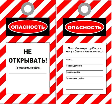 Бирки предупреждающие и маркировочные