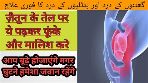 Ghutno Ke Dard Ka Wazifa Wazifa For Knee Pain Wazifa For Joint Pain