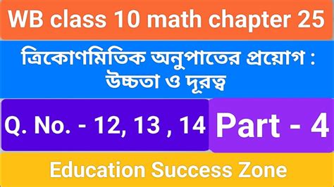 Class Math Chapter Trigonometry Wb Class X Math Kose Dekhi