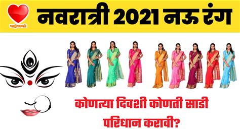 नवरतर नऊ रग 2022 मरठ सड कलर 2022 Navratri colours in