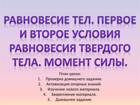 Равновесие тел. Решение задач - презентация онлайн