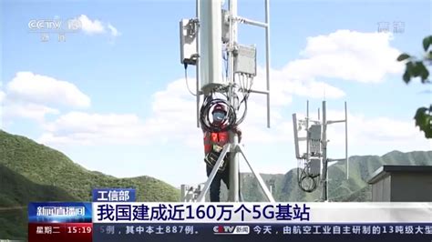 工信部：我国建成近160万个5g基站 湖南省民族贸易促进会